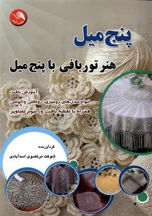 کتاب پنج میل