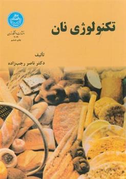 کتاب تکنولوژی نان