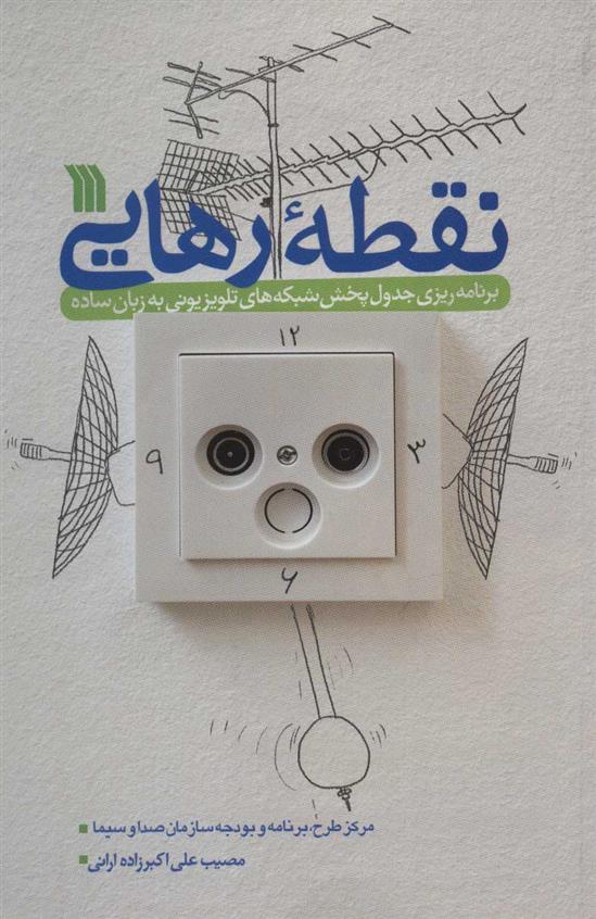 کتاب نقطه رهایی