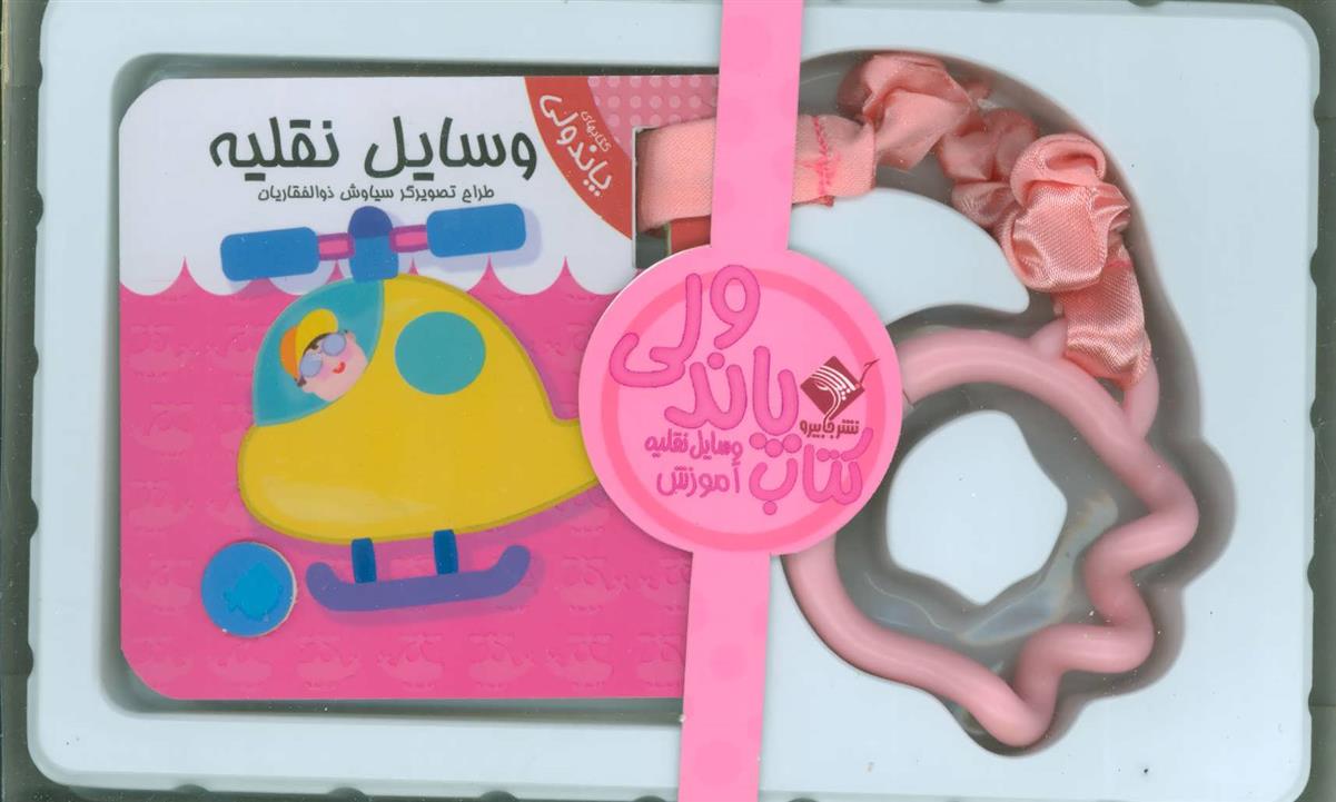 کتاب پاندولی