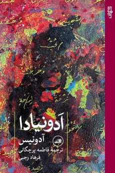 کتاب ادونیادا