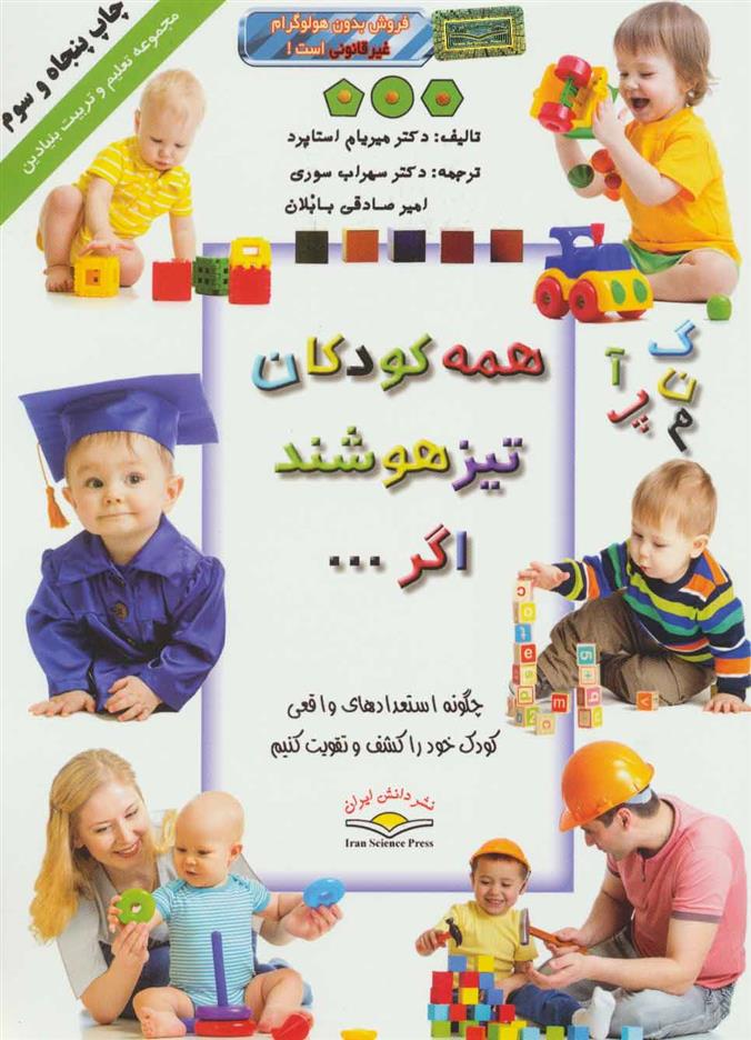کتاب همه کودکان تیزهوشند اگر…