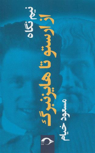 کتاب نیم نگاه
