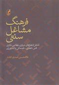 کتاب فرهنگ مشاغل سنتی