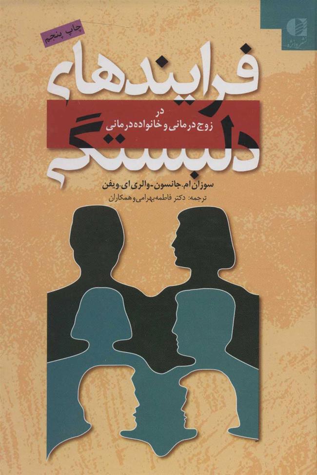 کتاب فرایندهای دلبستگی