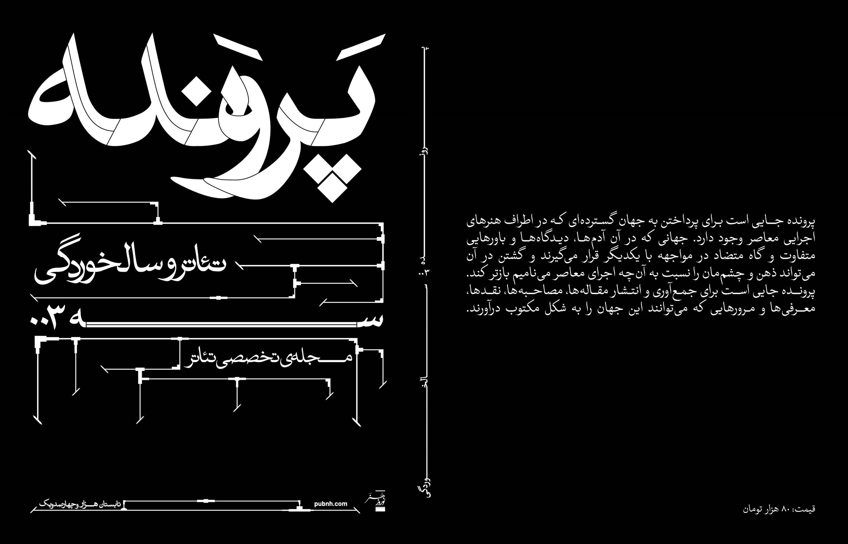 کتاب پرونده 003 : تئاتر و سال خوردگی
