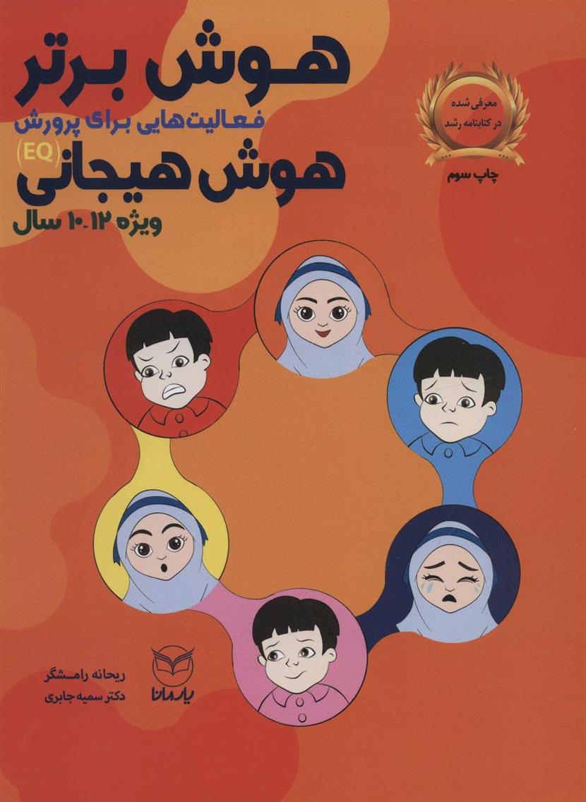 کتاب هوش برتر