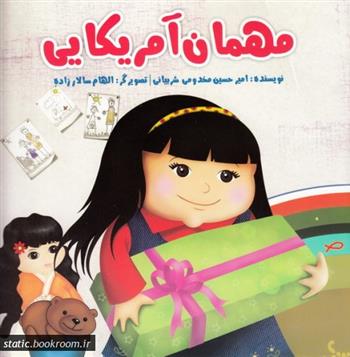 کتاب مهمان آمریکایی