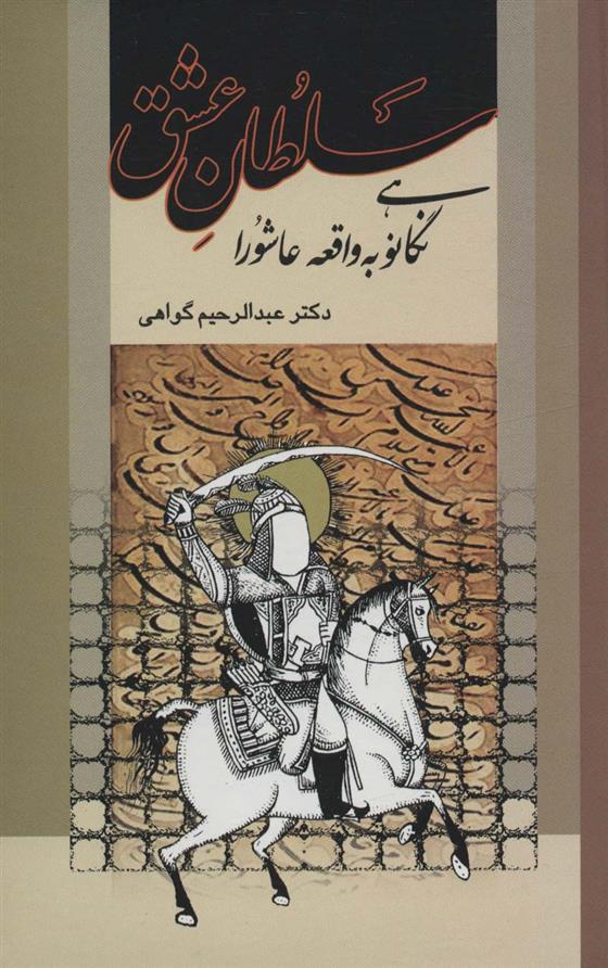 کتاب سلطان عشق