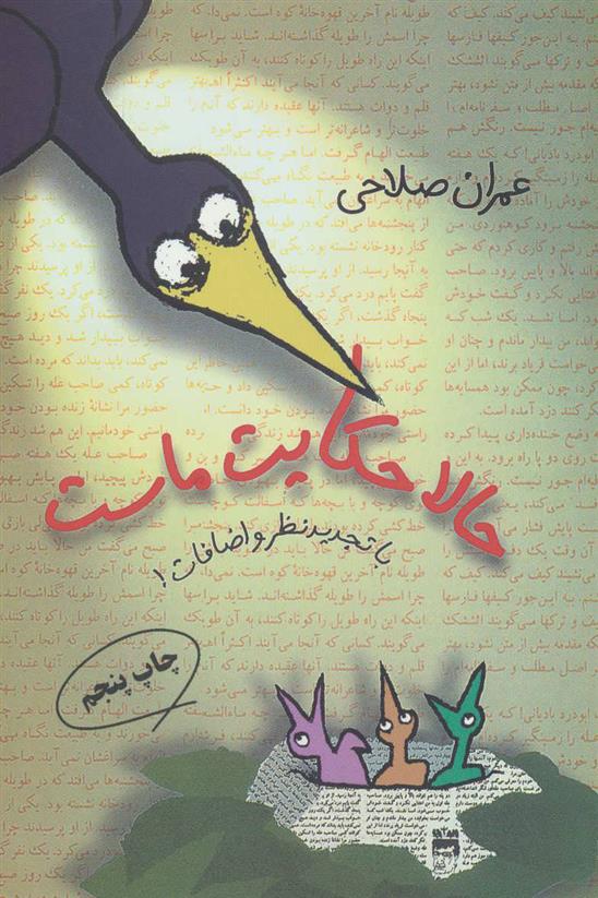 کتاب حالا حکایت ماست