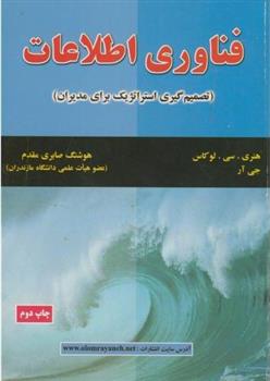 کتاب فناوری اطلاعات