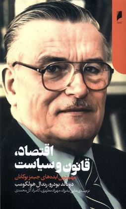 کتاب اقتصاد، قانون و سیاست