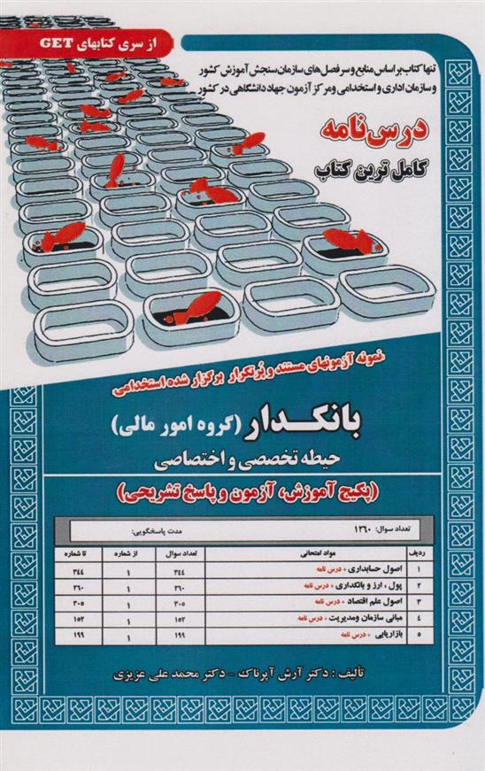 کتاب بانکدار (گروه امورمالی)