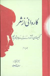 کتاب کاروانی از شعر (4جلدی)