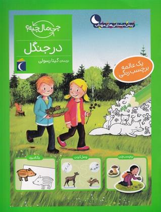 کتاب در جنگل