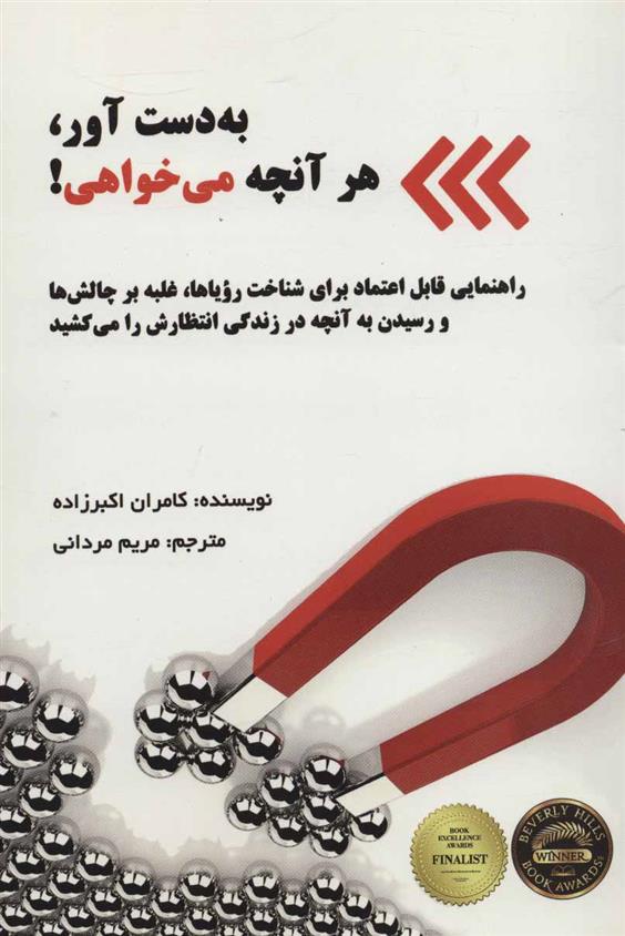 کتاب به دست آور، هر آنچه می خواهی!