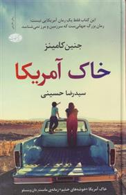کتاب خاک آمریکا