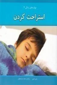 کتاب استراحت کردن