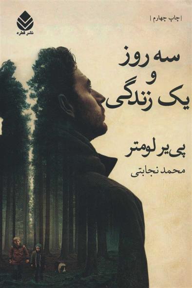 کتاب سه روز و یک زندگی
