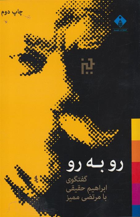 کتاب رو به رو