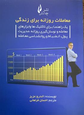 کتاب معاملات روزانه برای زندگی;