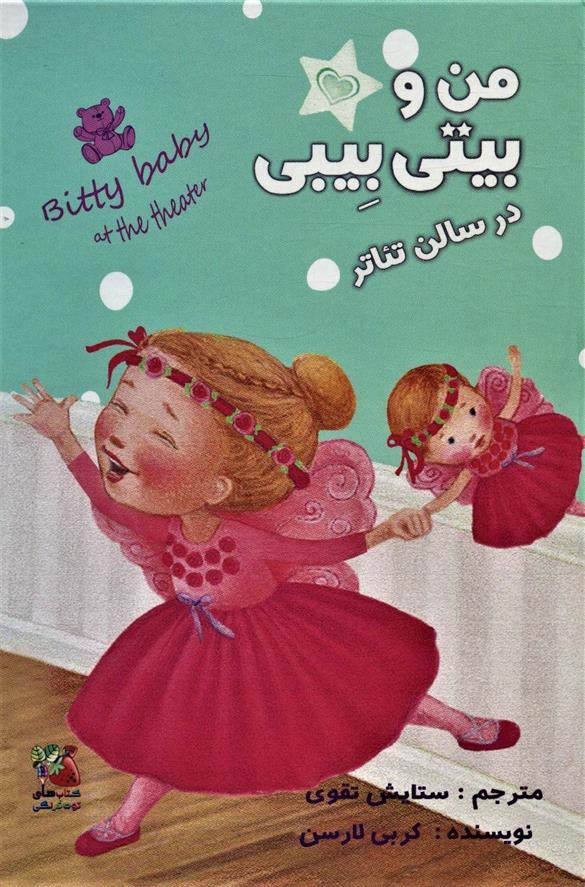 کتاب من و بیتی بیبی در سالن تئاتر