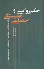 کتاب حکمروایی و همبستگی اجتماعی