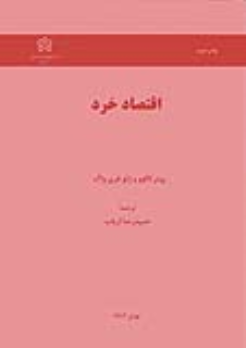 کتاب اقتصاد خرد