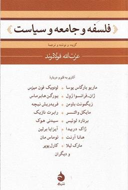 کتاب فلسفه و جامعه و سیاست;