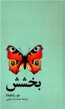 کتاب بخشش