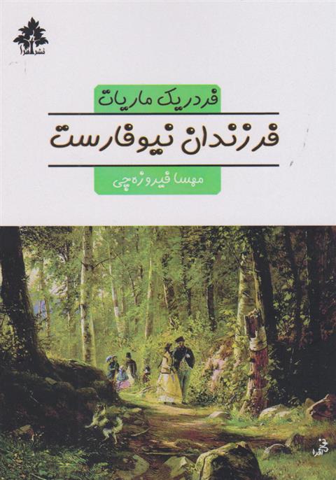 کتاب فرزندان نیوفارست