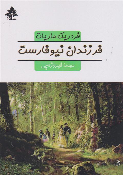 کتاب فرزندان نیوفارست;