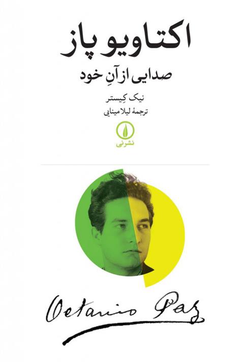 کتاب اکتاویو پاز
