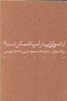 کتاب آیا دموکراسی در آمریکا ممکن است