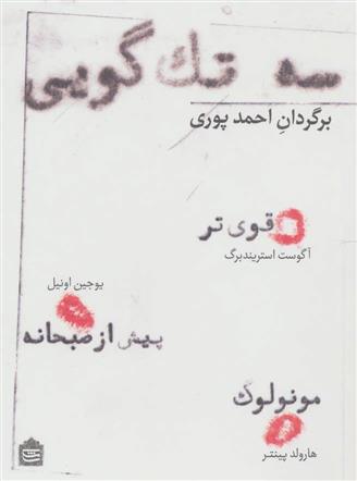 کتاب سه تک گویی;