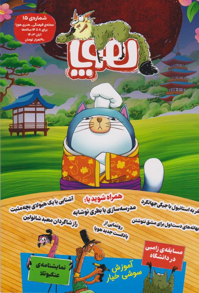 کتاب مجله هوپا: شماره 15