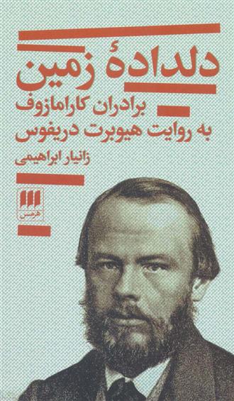 کتاب دلداده زمین
