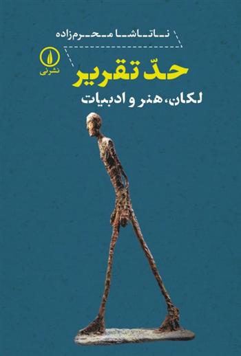 کتاب حد تقریر