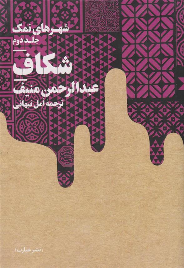 کتاب شکاف