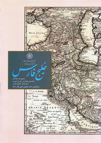 کتاب خلیج فارس
