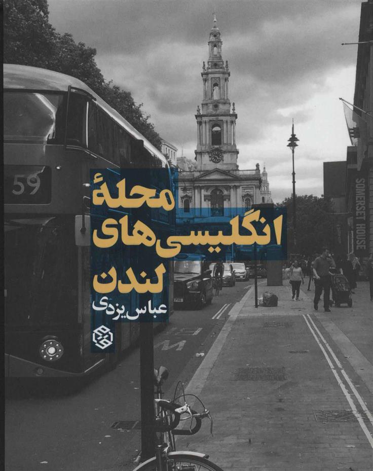 کتاب محله انگلیسی های لندن
