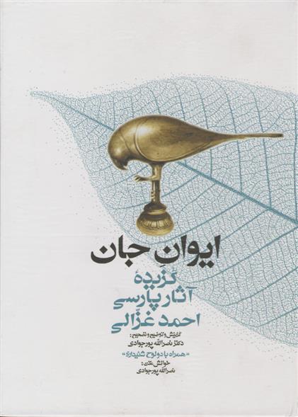 کتاب ایوان جان