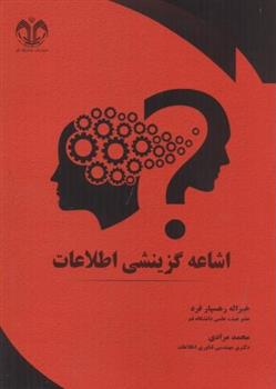 کتاب اشاعه گزینشی اطلاعات