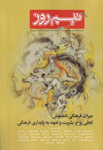 کتاب مجله نیم روز (شماره 71 و 72 )