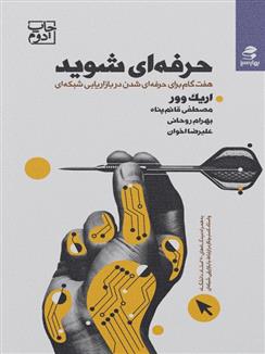 کتاب حرفه ای شوید