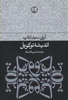 کتاب اندیشه توکویل