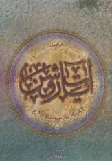کتاب آیات روشن