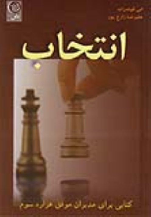 کتاب انتخاب