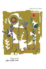 کتاب جاده ای از ابر