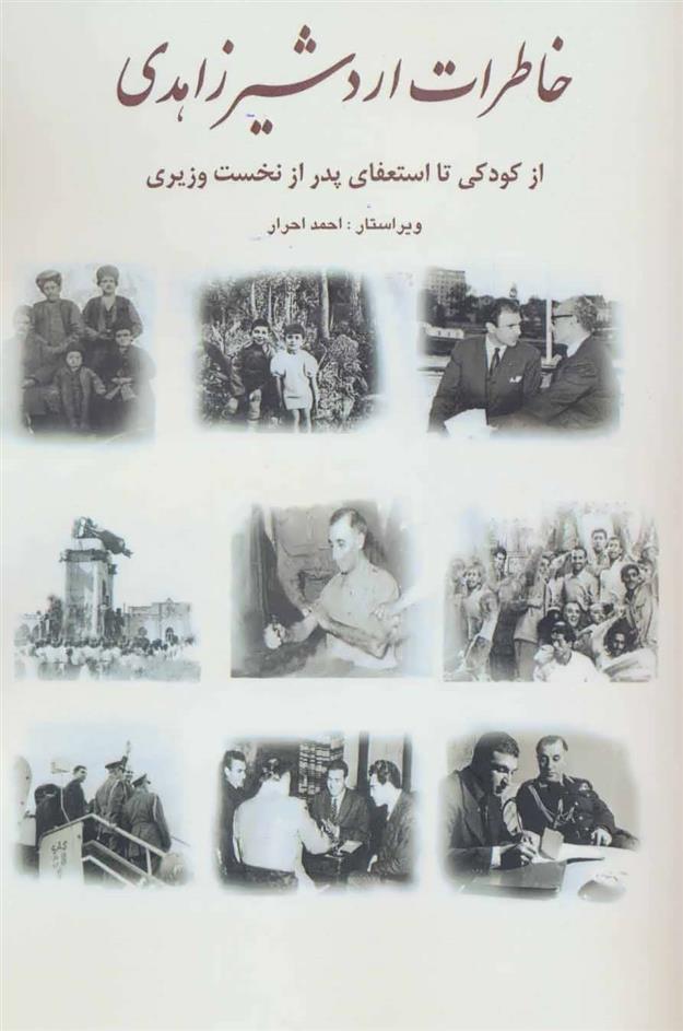 کتاب خاطرات اردشیر زاهدی